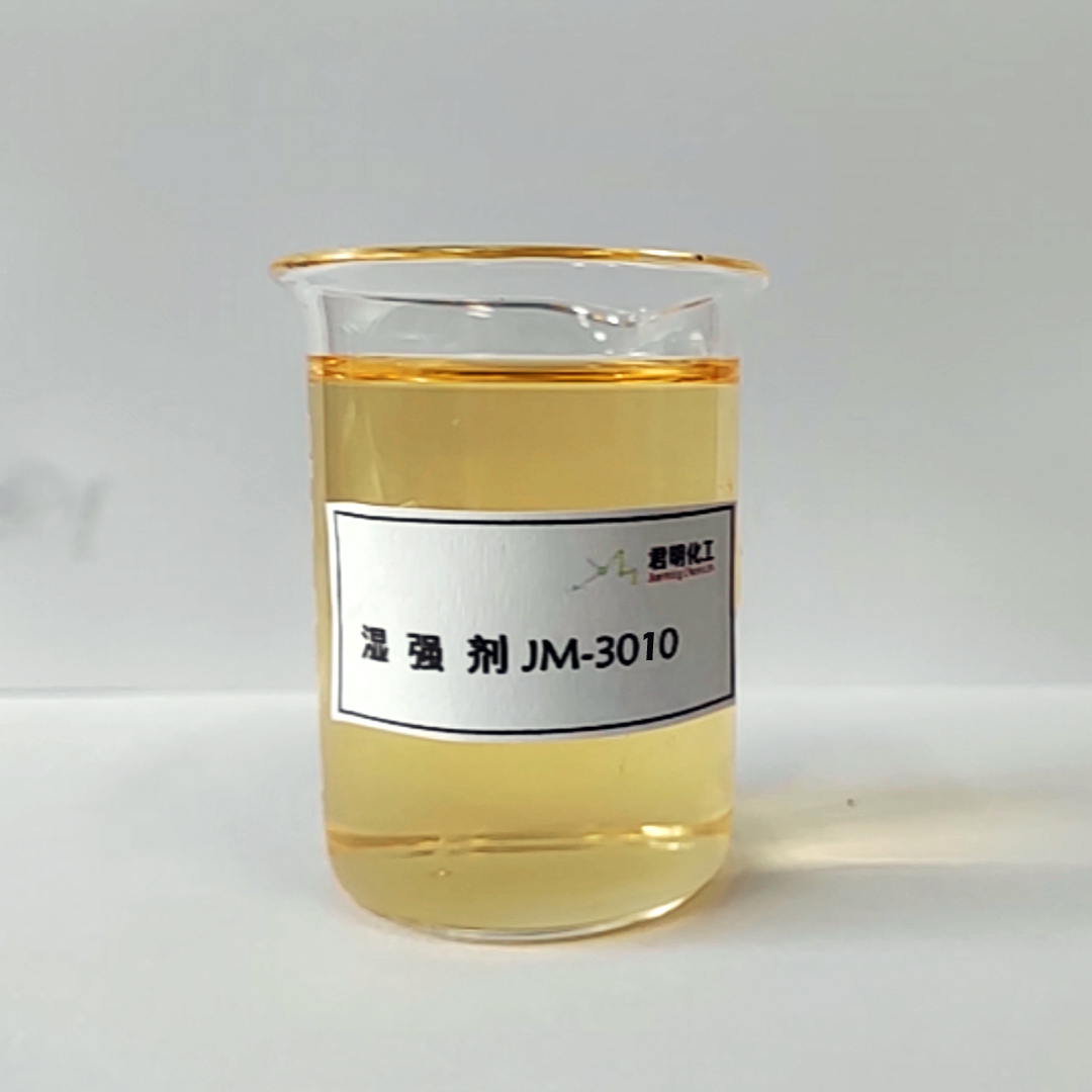 濕強劑JM-3010